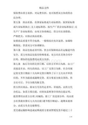 紡織品商品購(gòu)銷總合同范本