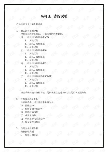 產(chǎn)品設(shè)計書信用交易功能分析資源 csdn文庫