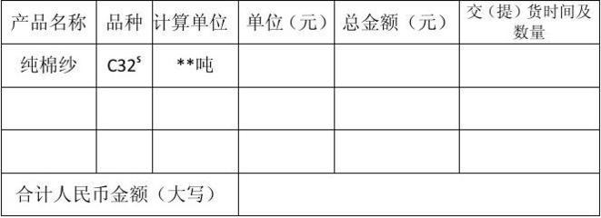 紡織品購銷合同
