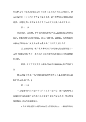 專業百貨、紡織品商品購銷總合同【標準版】